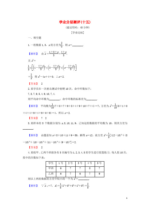 高中数学 学业分层测评15 苏教版必修3