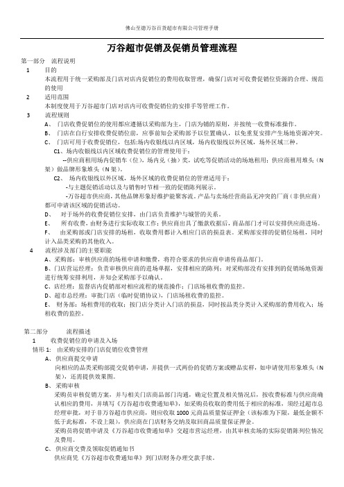 促销员管理流程