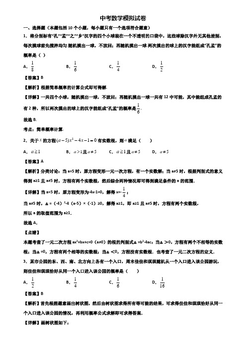 (汇总3份试卷)2019年广州市某外国语学校中考统考数学试题