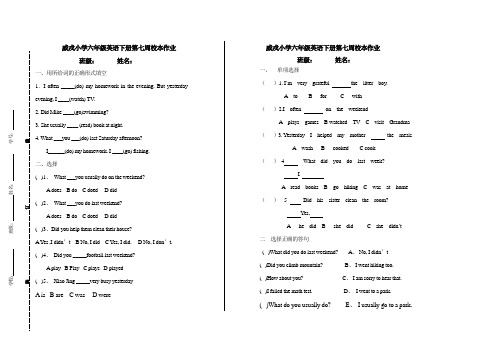 六年级第七周校本作业模板