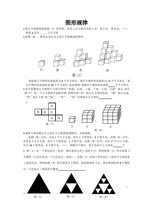 初一数学 七年级找规律 精品