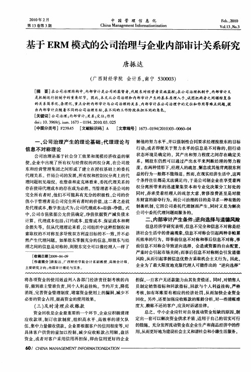 基于ERM模式的公司治理与企业内部审计关系研究