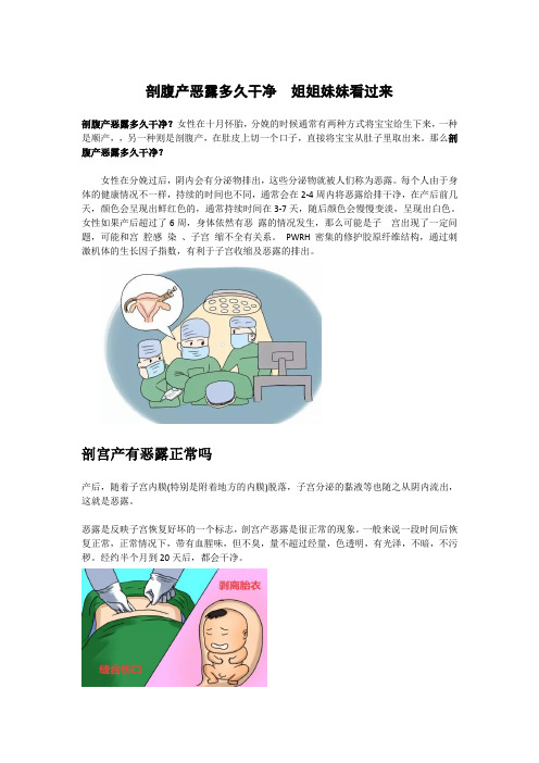 剖腹产恶露多久干净