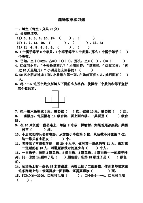 三年级趣味数学练习题