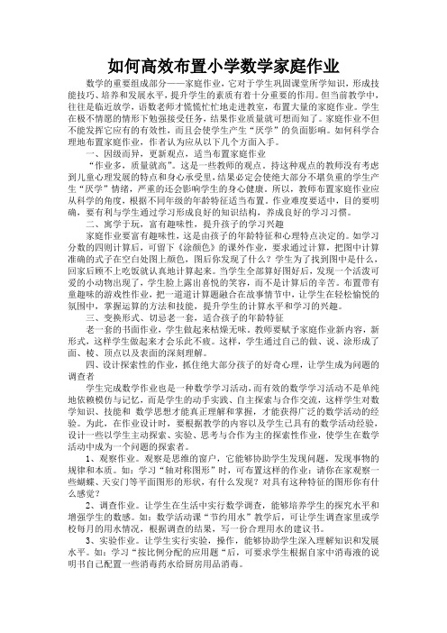 如何高效布置小学数学家庭作业