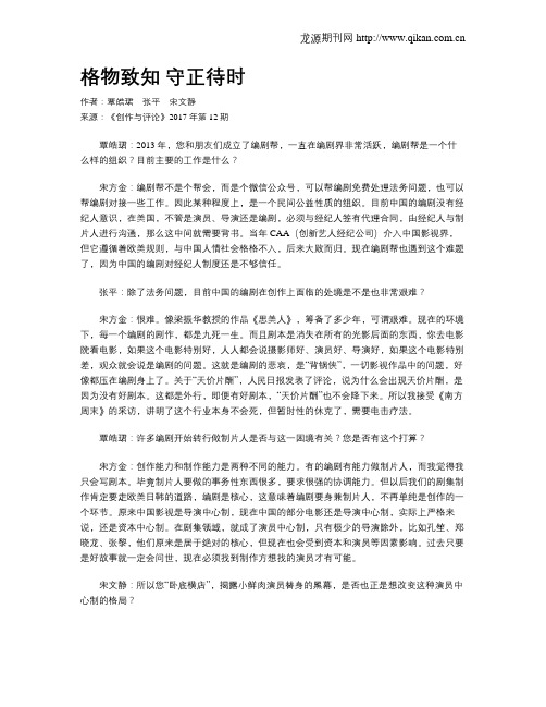 格物致知 守正待时