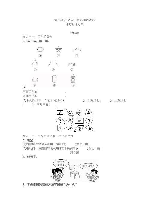 第二单元 认识三角形和四边形 - 生