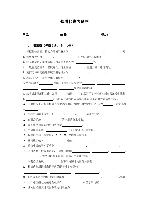 铁塔维护人员考试C