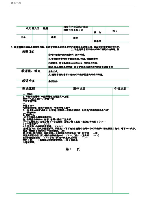 五年级上册数学教案第8单元用字母表示数苏教版