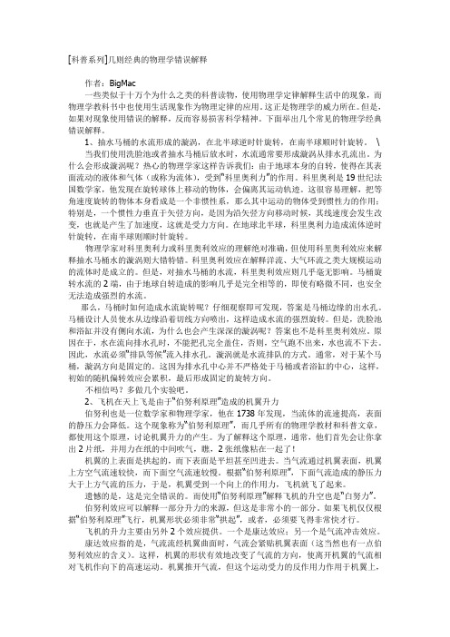 几则经典的物理学错误解释