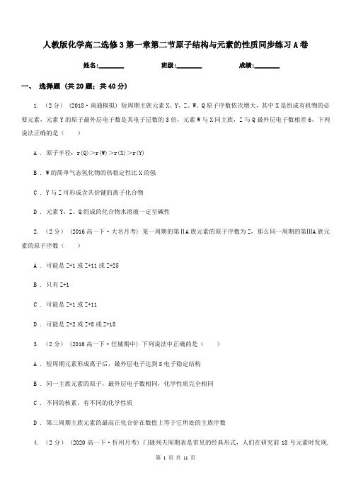 人教版化学高二选修3第一章第二节原子结构与元素的性质同步练习A卷