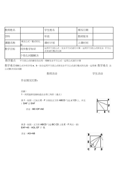 整式的乘除经典教案(含知识点和例题较难)