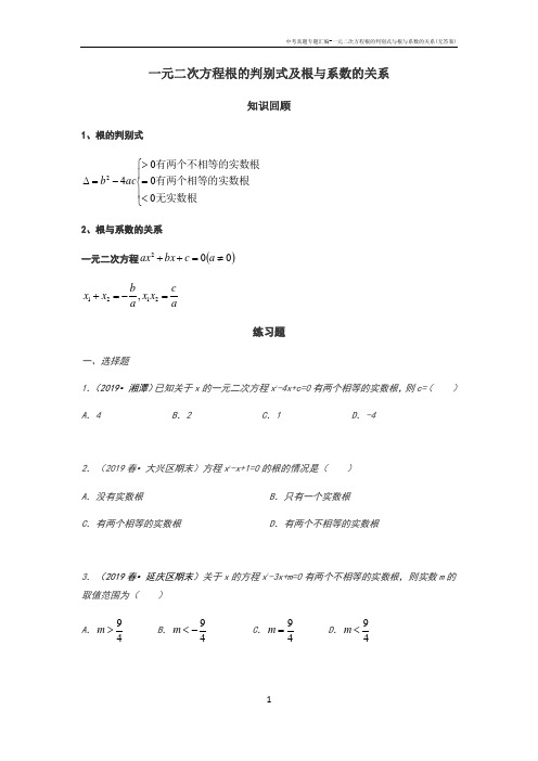 中考真题专题汇编-一元二次方程根的判别式与根与系数的关系(无答案)