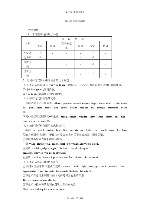 高考英语语法专题复习讲义-非谓语动词