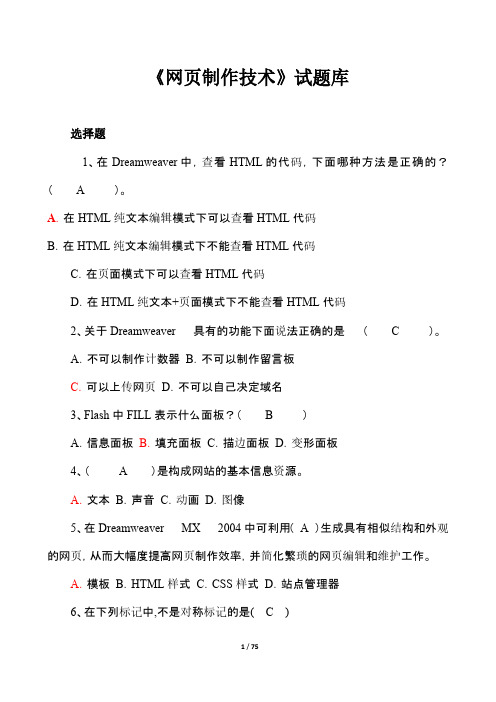 网页制作技术理论试题库