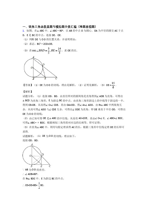 人教全国各地中考数学分类：锐角三角函数综合题汇编及详细答案