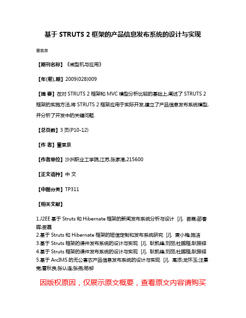 基于STRUTS 2框架的产品信息发布系统的设计与实现