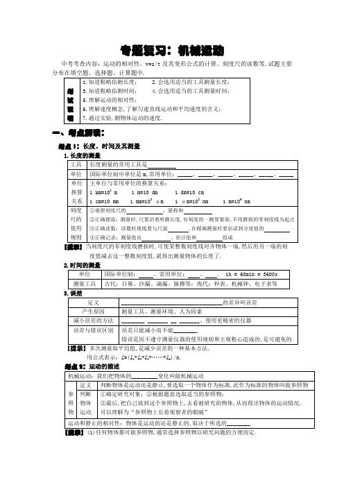 中考 专题复习机械运动