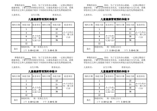 儿童健康管理预约体检卡