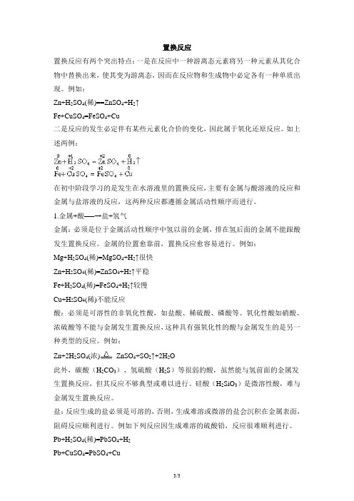 化学知识总结：置换反应