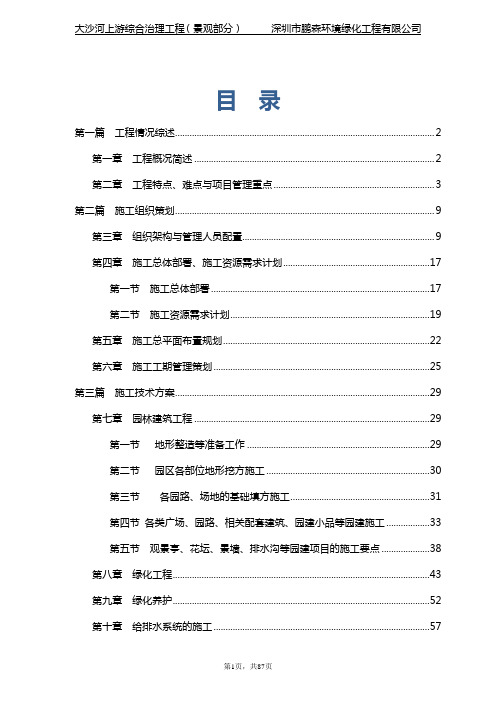大沙河施工组织设计方案
