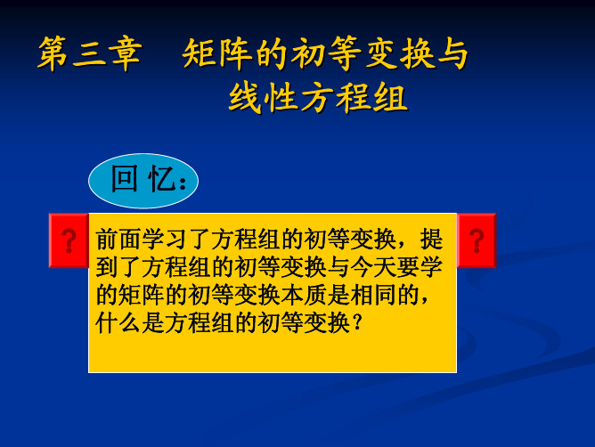 大学高等数学及线性代数课件3-1