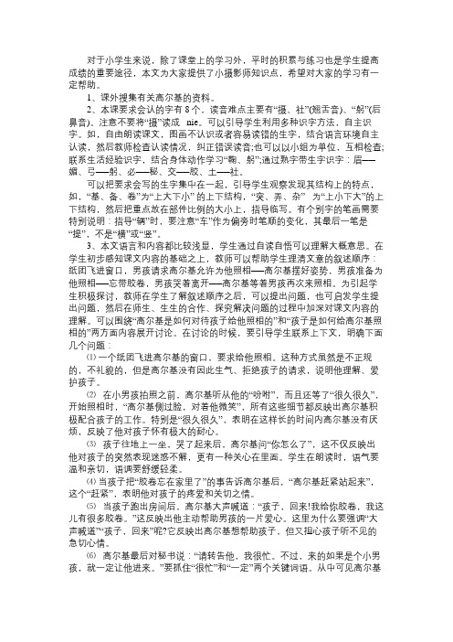 三年级语文知识点：小摄影师知识点