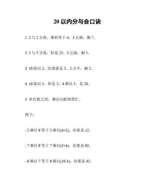 20以内分与合口诀