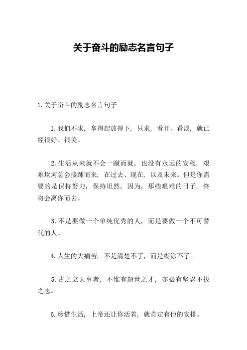 关于奋斗的励志名言句子