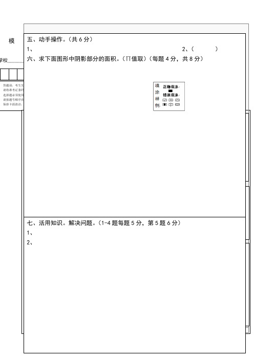 六年级数学毕业考试考答题卡模板