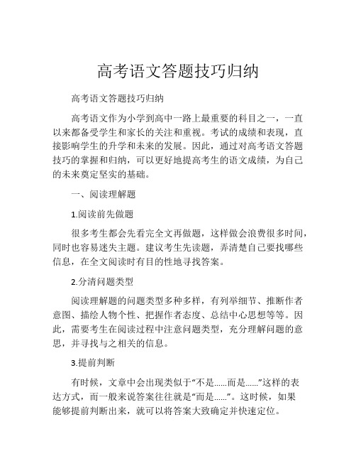 高考语文答题技巧归纳