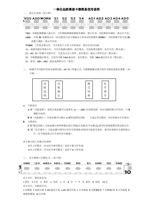 一体化读卡器简易操作说明书(485)