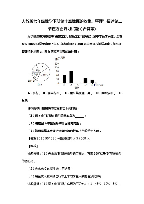 人教版七年级数学下册第十章数据的收集、整理与描述第二节直方图习题(含答案) (73)