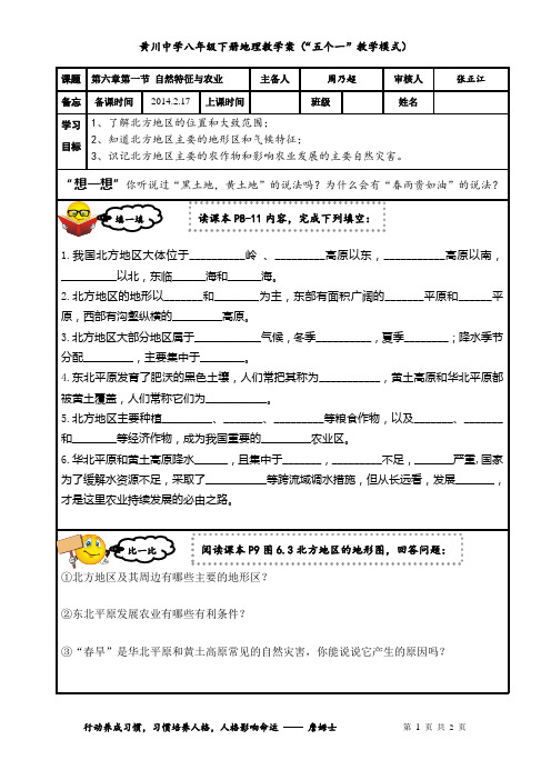 新人教版八年级下册 第六章第一节 自然特征与农业 教学案 导学案