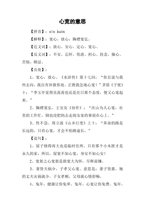 心宽的意思