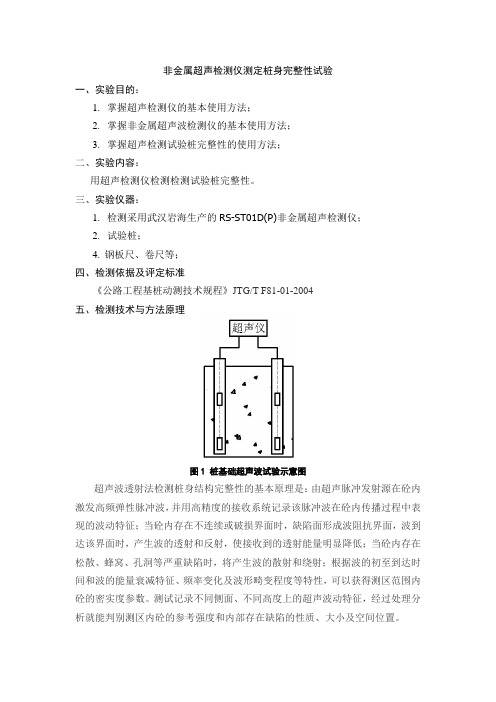 超声波测定桩身完整性试验