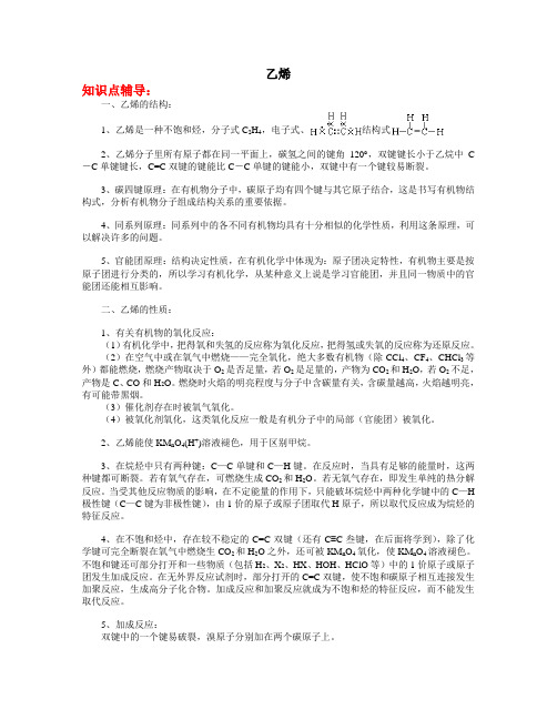 乙烯知识点辅导解析