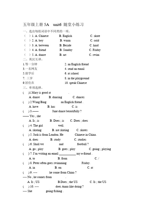 新译林五年级上册5A unit6 随堂练习