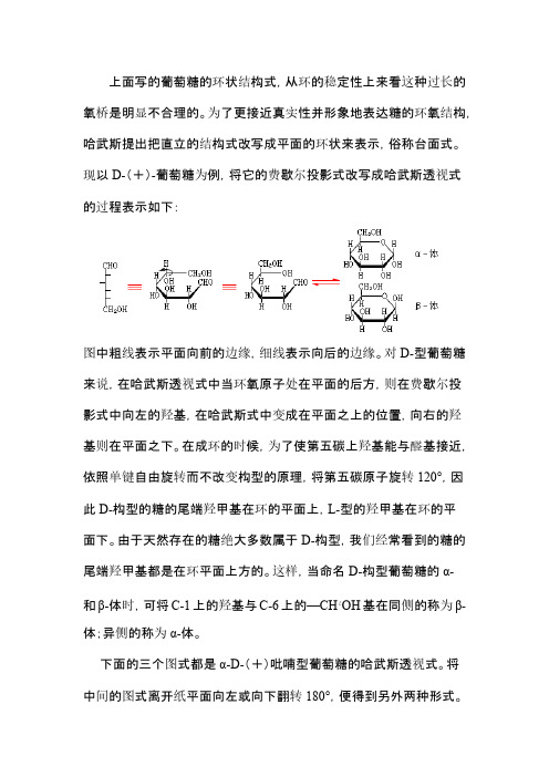 葡萄糖的环状的的D-L结构式