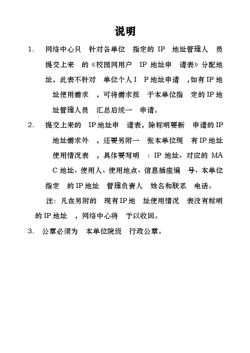 郑州大学校园网单位用户IP地址申请表