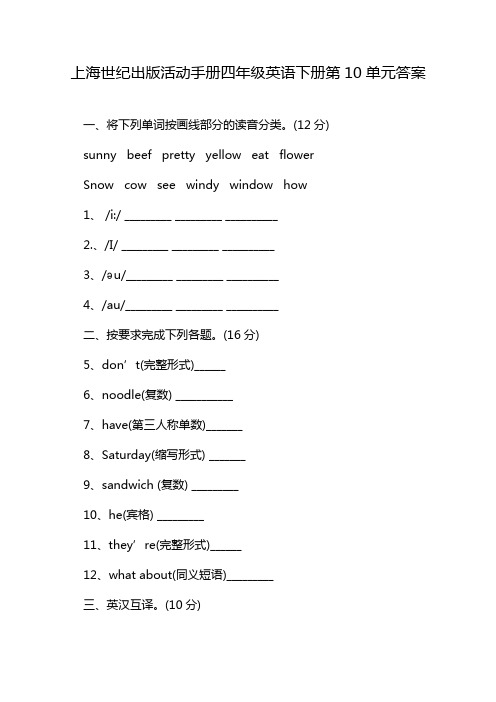 上海世纪出版活动手册四年级英语下册第10单元答案