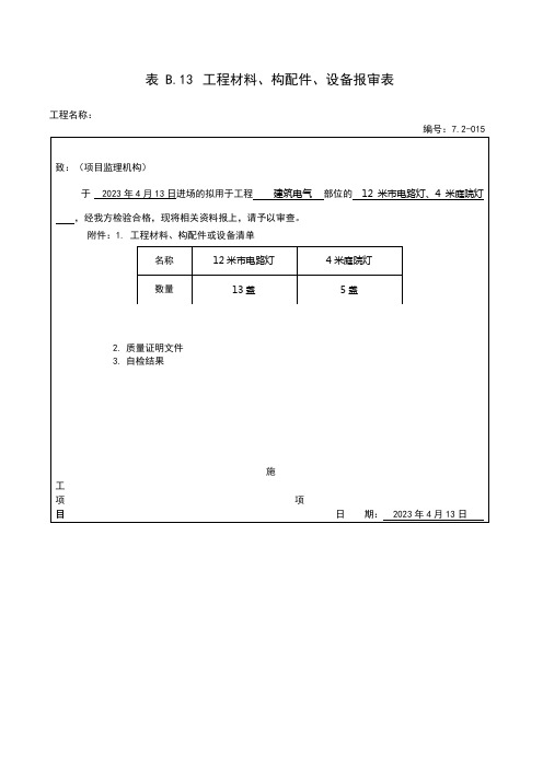 路灯材料报审