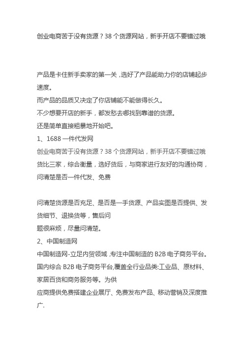 (完整版)创业电商苦于没有货源？38个货源网站,新手开店不要错过哦