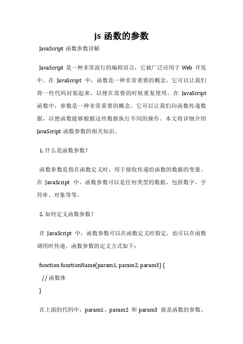 js函数的参数