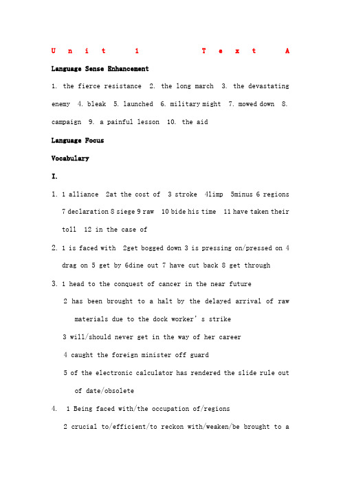 全新版大学英语综合教程课后答案完全版