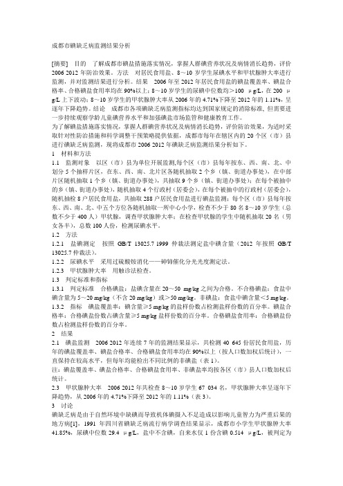 成都市碘缺乏病监测结果分析