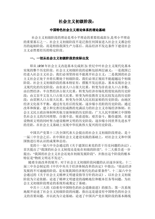 社会主义初级阶段：中国特色社会主义理论体系的理论基础