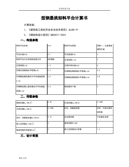 型钢悬挑卸料平台计算书