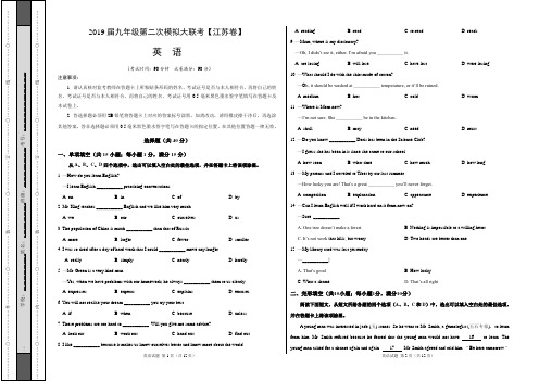 2019年4月2019届九年级第二次模拟大联考(江苏)-英语(考试版含答案)