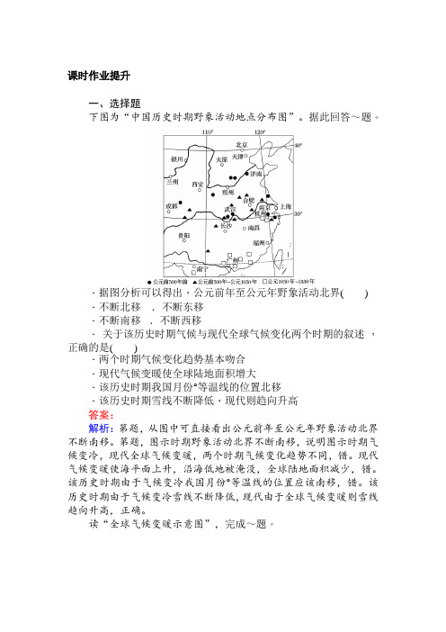 2018人教版高一地理必修一2.4全球气候变化练习含解析